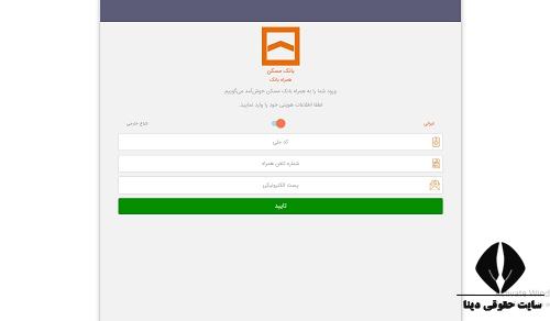 دانلود همراه بانک مسکن
